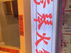 -仪表厂火锅(总店)