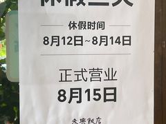 -永乐饭店
