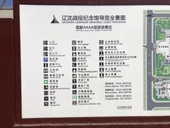 -辽沈战役纪念馆