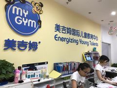 -美吉姆国际儿童发展中心(红谷滩绿地缤纷城中心)