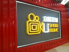 -USM宜欣全景声激光巨幕影城(宜欣城旗舰店)