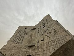 -沈阳“九·一八”历史博物馆