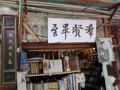 -绍兴书圣故里景区