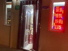 门面-玉华饮食店(茅台路店)
