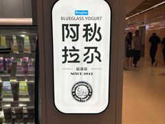 -Blueglass酸奶(华贸购物中心店)