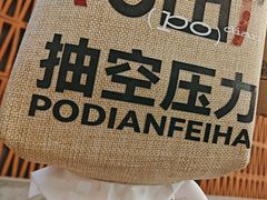 -破店肥哈·东北烧烤(南山保利店)