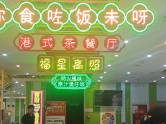 -日昌餐馆(德胜门店)