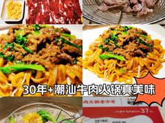 -潮泰牛肉火锅 · 创于1992年(车公庙店)