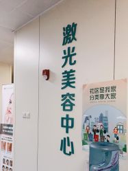 点击看大图 -八大处整形