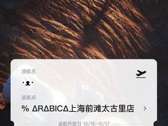 -% Arabica阿拉比卡咖啡(前滩太古里店)