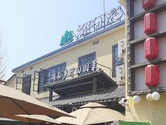 -后湖小院·乡野田园菜