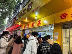 门面-海汇源老烧麦店(东大街总店)