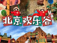 -北京欢乐谷