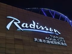 -天津水游城丽筠酒店