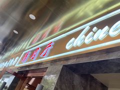 -石饮红星包子(中山路店)