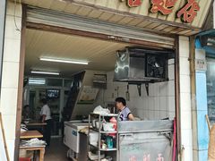 -巴哈面店(沈家门西大街店)