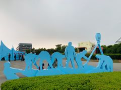 -南汇嘴观海公园