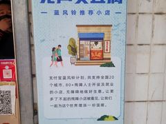 -无声臭豆腐(大井1号店)