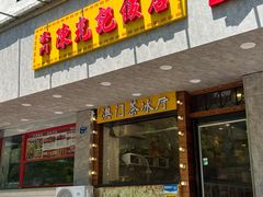 -澳门陈光记烧味饭店(南京德基广场店)