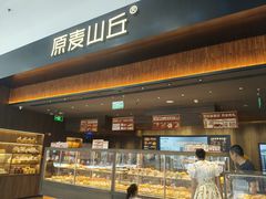 -原麦山丘(世纪金源店)
