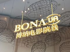 -博纳UA东方宝泰电影城
