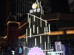 -中海环宇荟