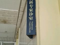 -南京市中医院-体检中心