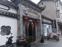 门面-三林本帮馆(中林街店)