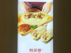 -特派卷·老北京烤鸭卷(合生汇购物中心店)
