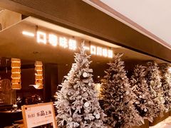 -一川二水•粤川醉(CP静安店)