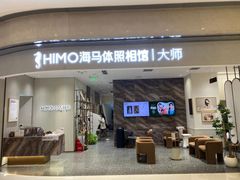 -海马体照相馆(重庆万象城大师店)