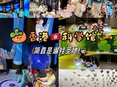 -香港科学馆