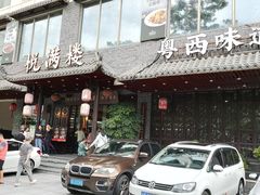 -悦满楼·西关名点·湛江名菜(航空综合大厦店)