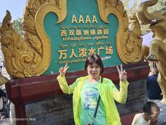 -西双版纳傣族园