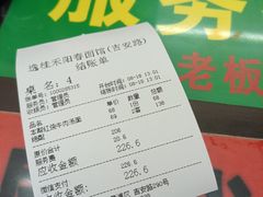 -逸桂禾面馆