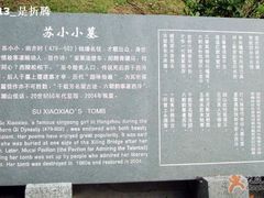 -杭州西湖风景名胜区-钱塘苏小小之墓