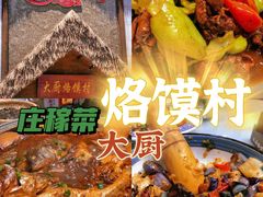 -博山菜·大厨烙馍村(金乔社区店)