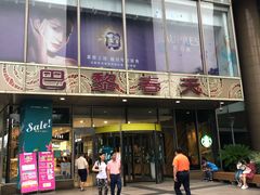 -巴黎春天(浦建店)