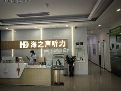 -海之声助听器峰力直营店深圳旗舰中心