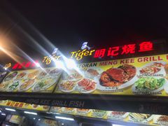 -明记烧鱼美味店