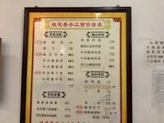 -桂花香手工面(鼓楼店)
