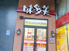 -味多美蛋糕(旧头路店)