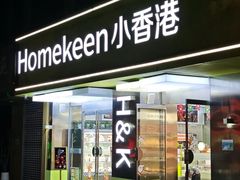 -小香港(凤凰大街店)