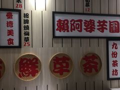 -鲜芋仙(中华广场店)