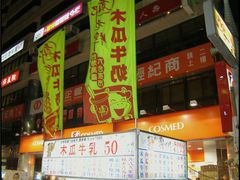 -六合夜市
