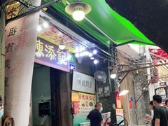 门面-陈添記·祖傳爽鱼皮·西关老字号(广州首店)