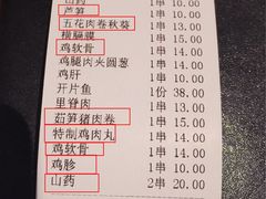 账单-串鑫