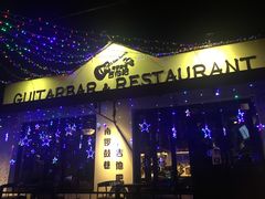 -南锣鼓巷吉他吧(鼓楼店)