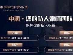 -北京市中润律师事务所