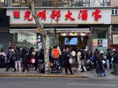 -光明邨大酒家(淮海路店)